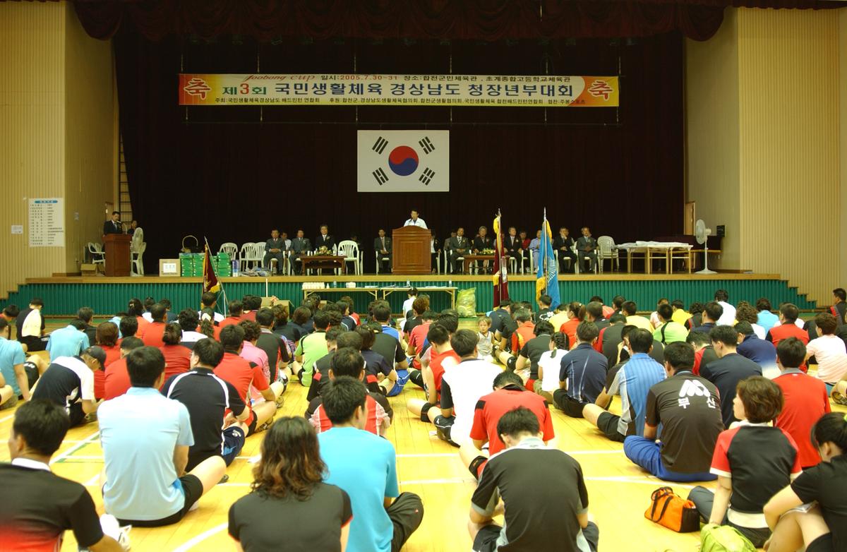 제3회국민생활체육경상남도청장년부대회