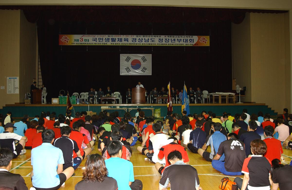 제3회국민생활체육경상남도청장년부대회