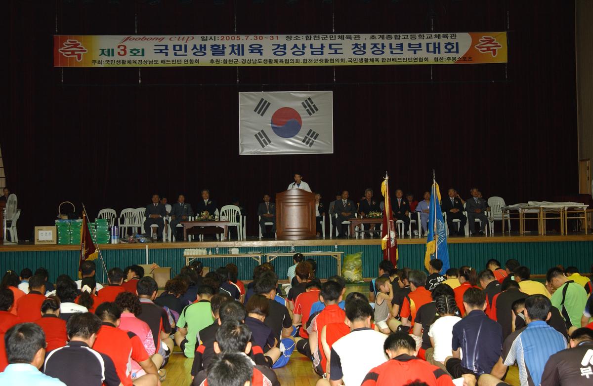 제3회국민생활체육경상남도청장년부대회
