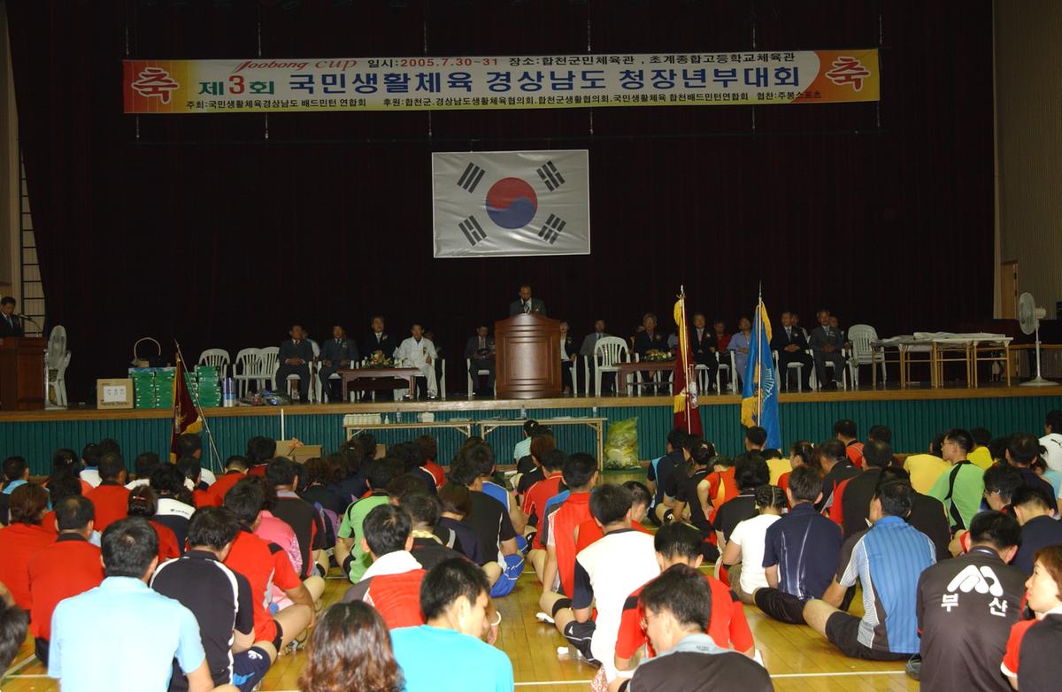 제3회국민생활체육경상남도청장년부대회