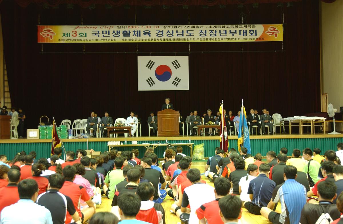 제3회국민생활체육경상남도청장년부대회