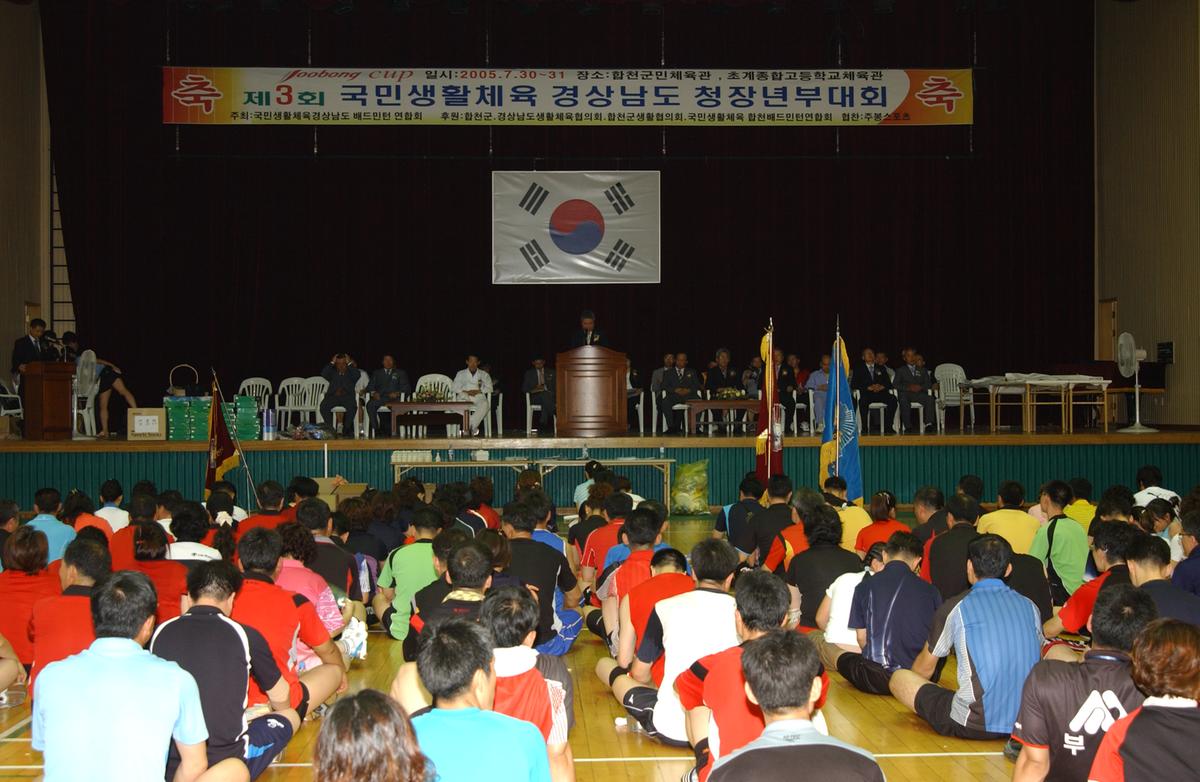 제3회국민생활체육경상남도청장년부대회