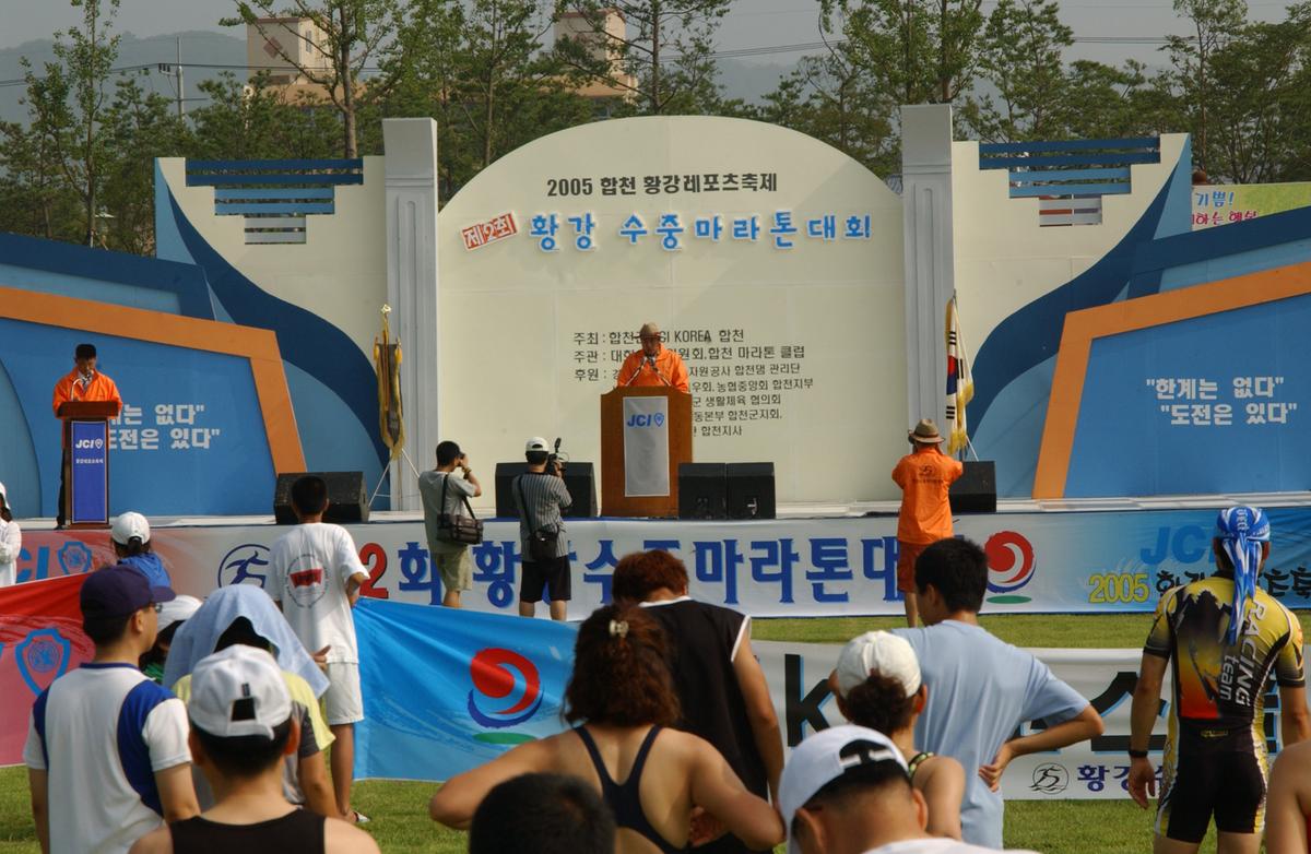 황강수중마라톤대회