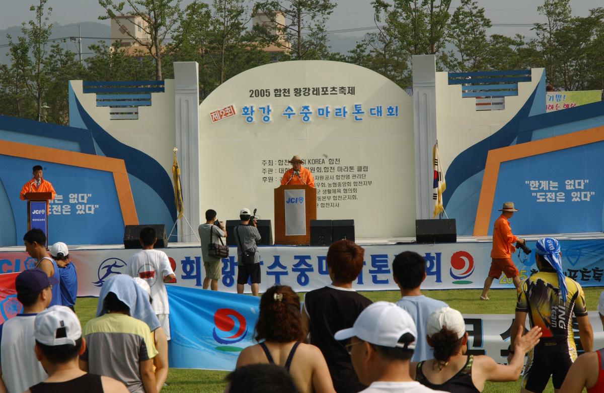 황강수중마라톤대회