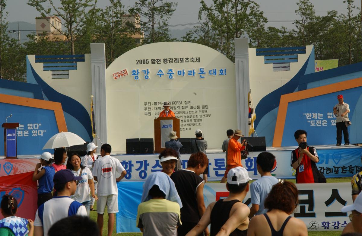 황강수중마라톤대회