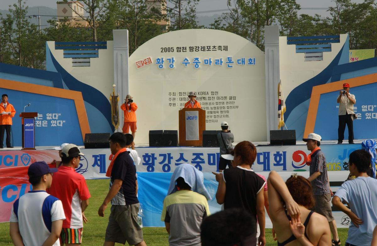 황강수중마라톤대회