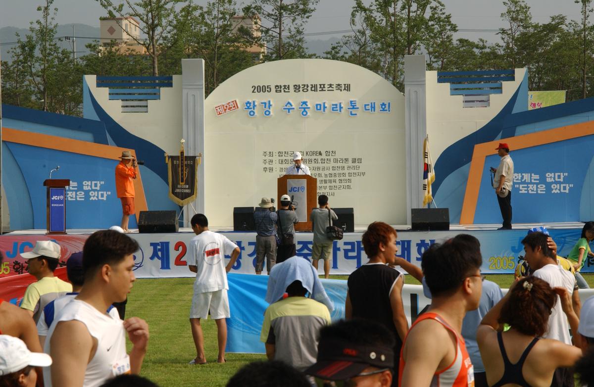 황강수중마라톤대회