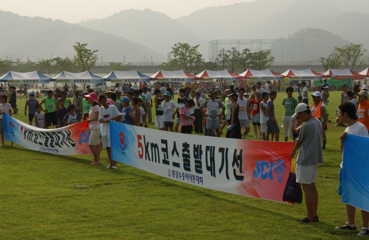 황강수중마라톤대회