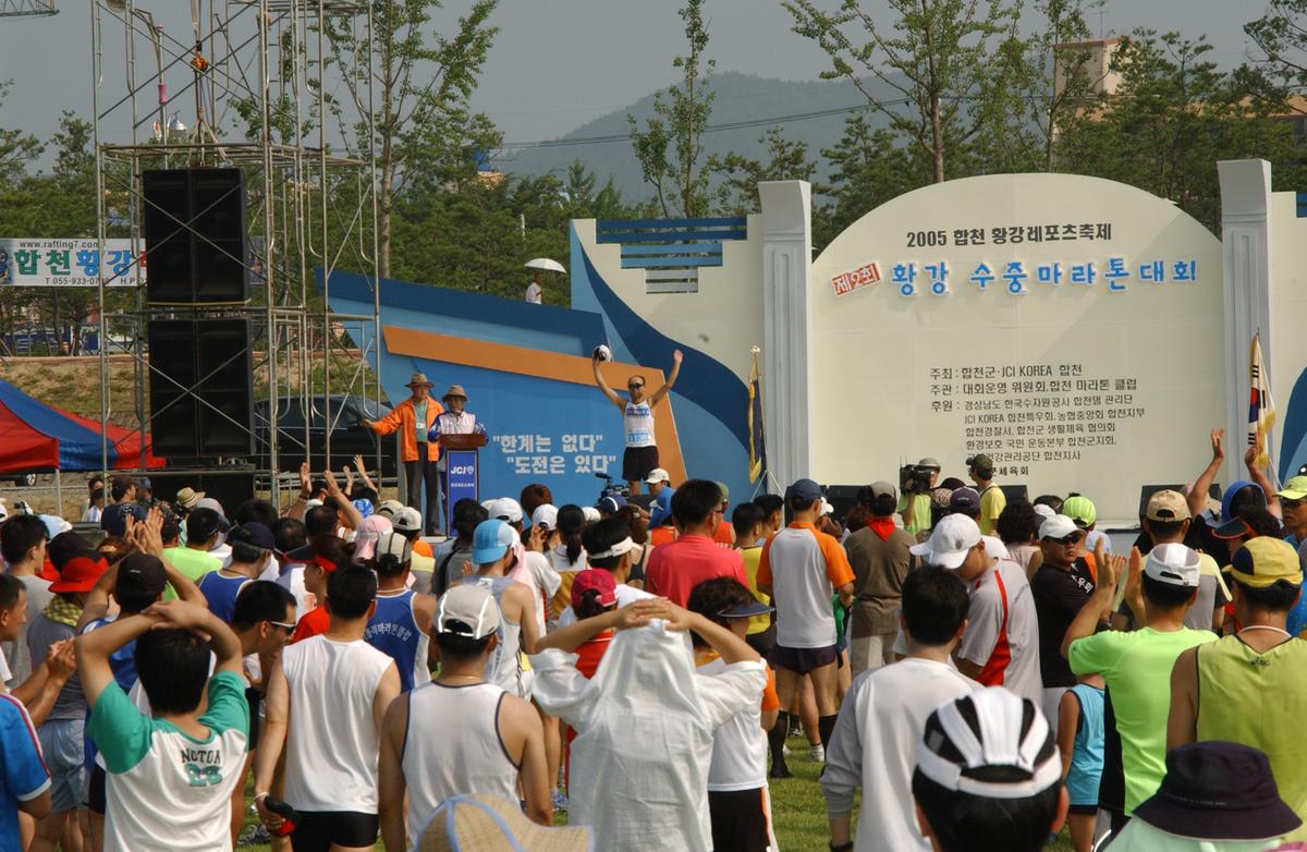 황강수중마라톤대회
