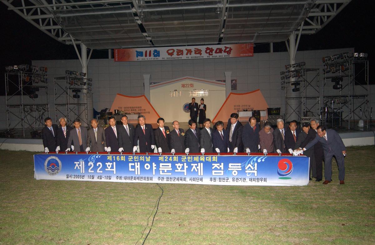 대야문화제