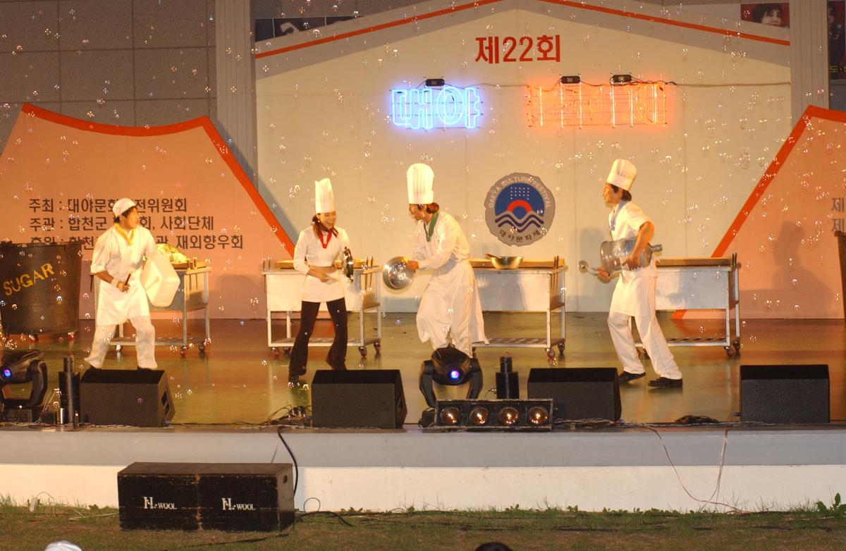 대야문화제