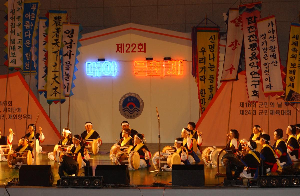 대야문화제