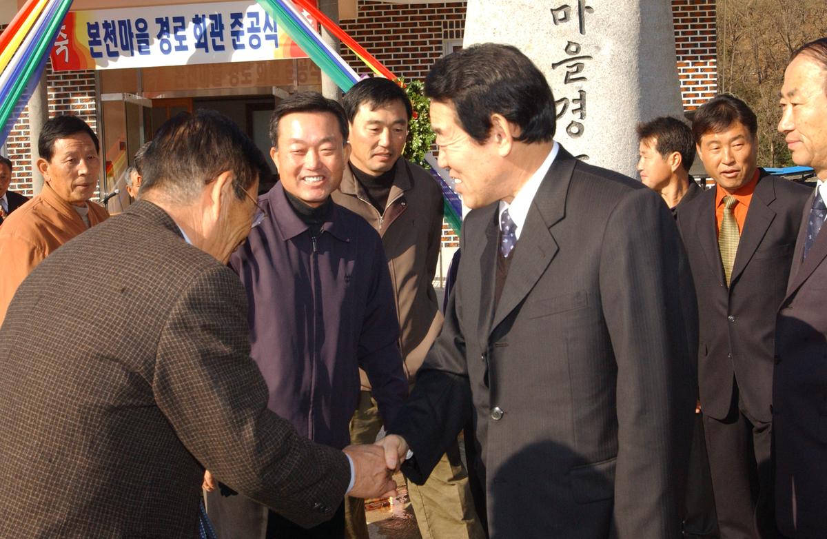 복천마을 경로 회관 준공식