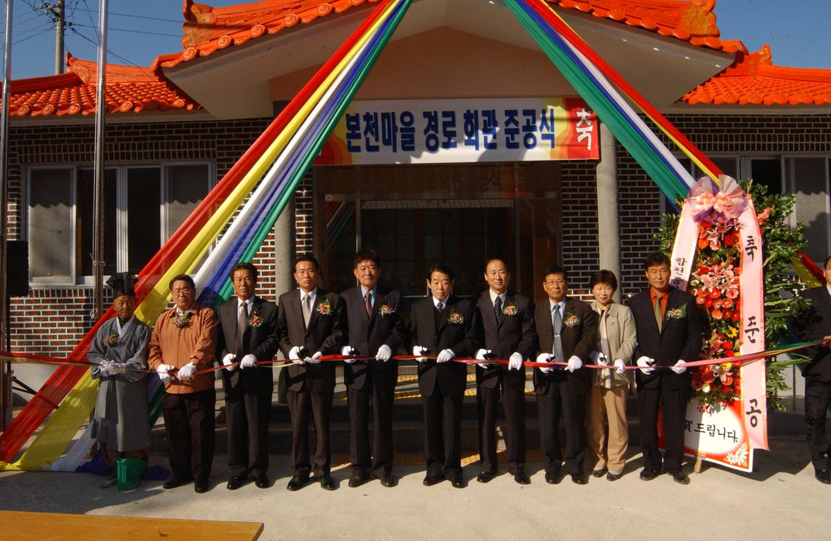 복천마을 경로 회관 준공식