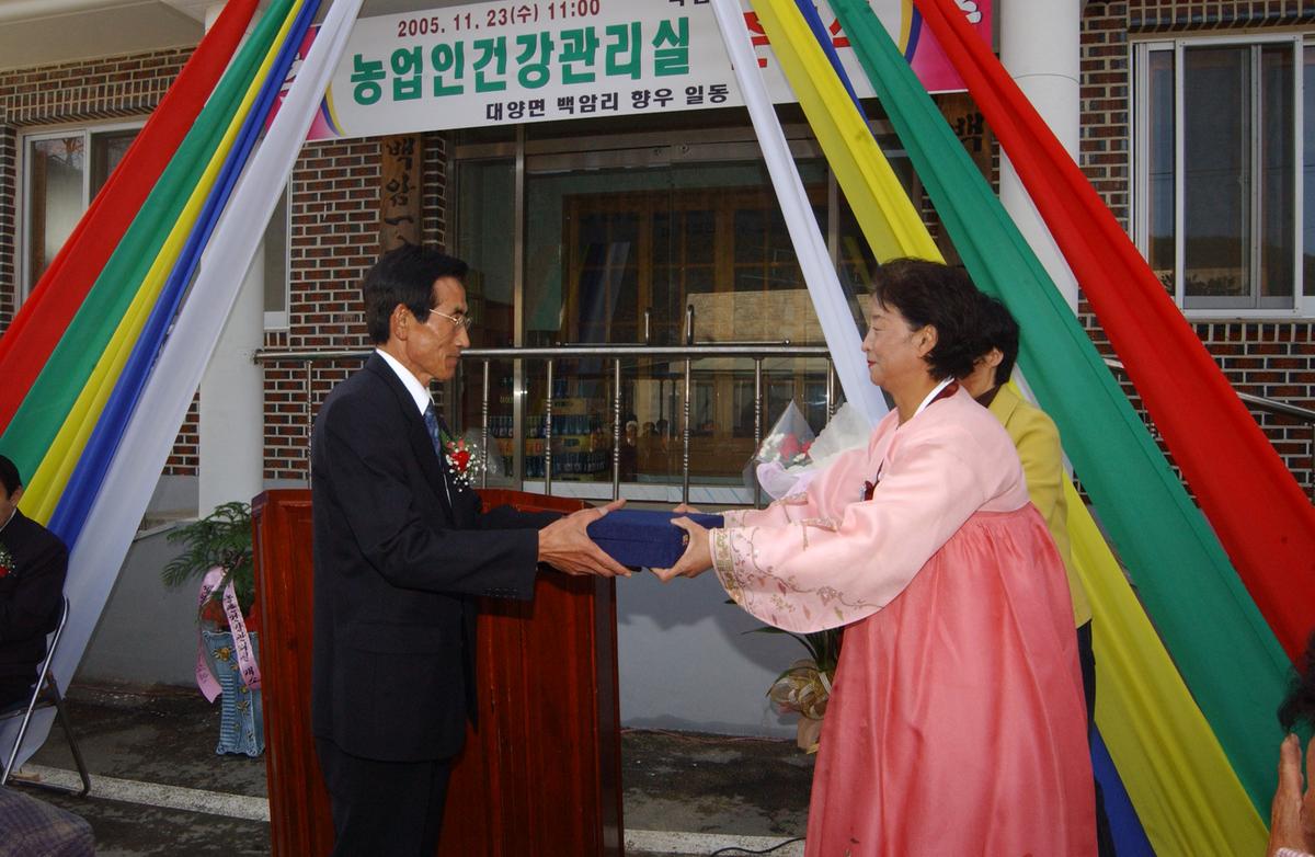 농업인건강관리실 준공식