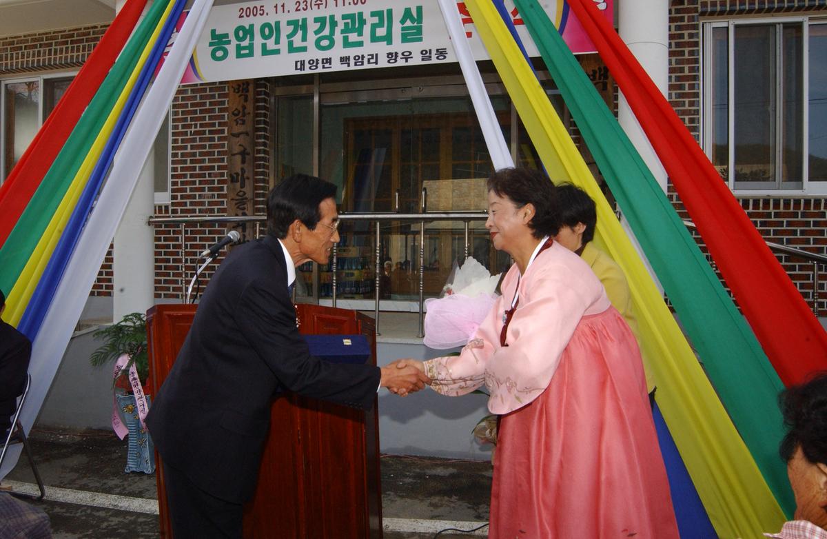 농업인건강관리실 준공식