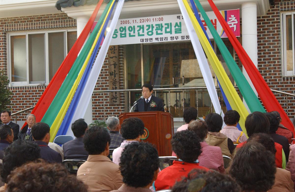 농업인건강관리실 준공식