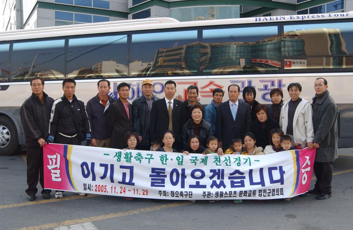 생활축구 한.일 국제 친선 경기