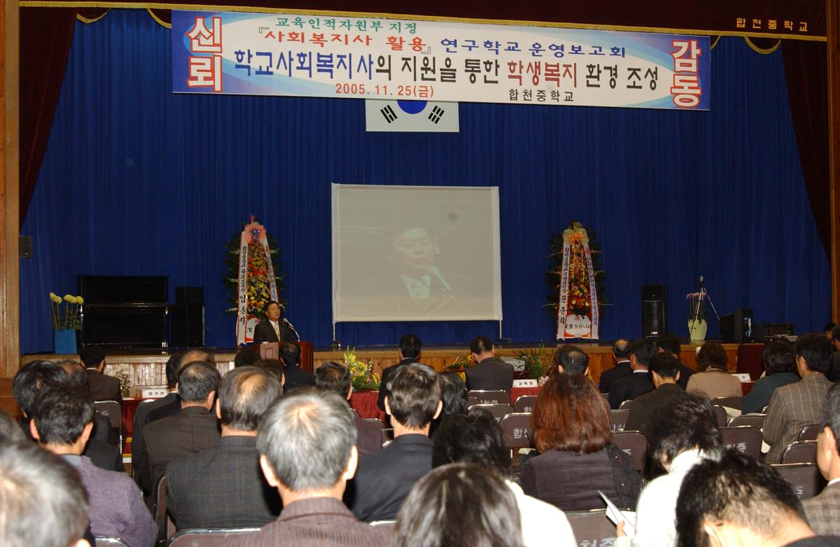 학교사회복지사의 지원을 통한 학생복지 환경 조성