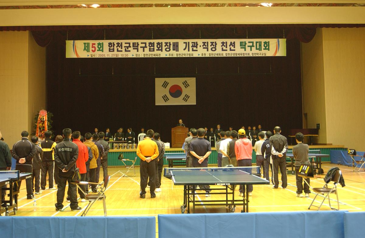 제5회 합천군탁구협회장배 기관.직장 친선 탁구대회