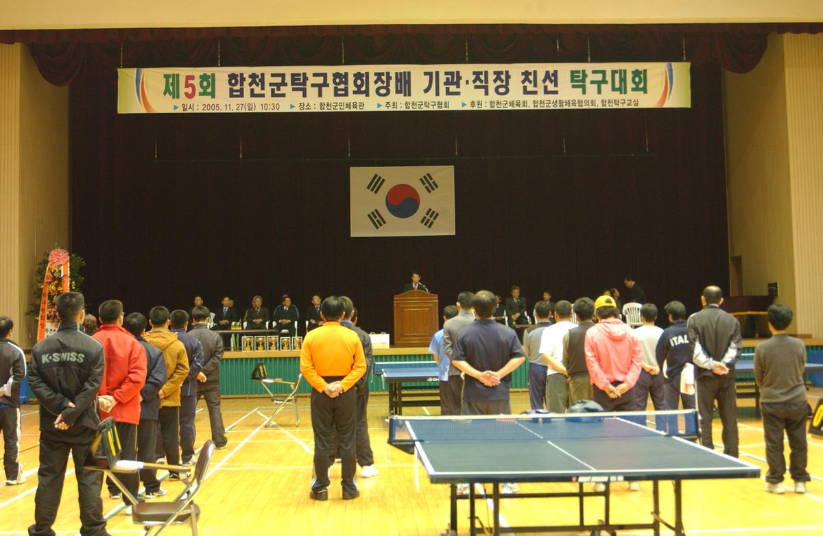 제5회 합천군탁구협회장배 기관.직장 친선 탁구대회