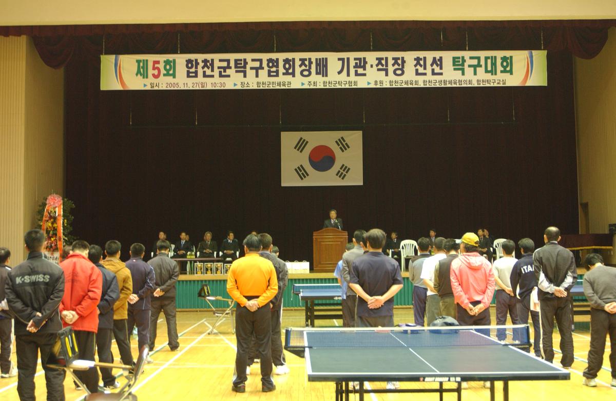 제5회 합천군탁구협회장배 기관.직장 친선 탁구대회
