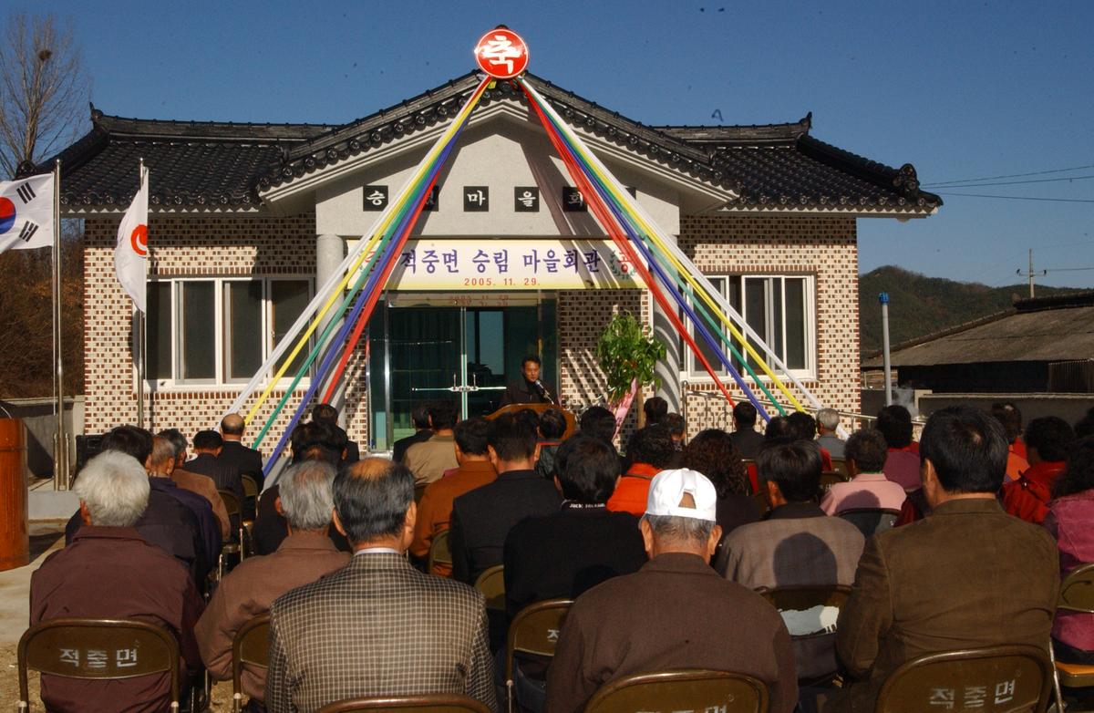 적중면 승림 마을회관 준공식