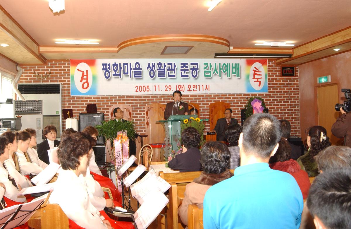 평화마을 생활관 준공 감사예배