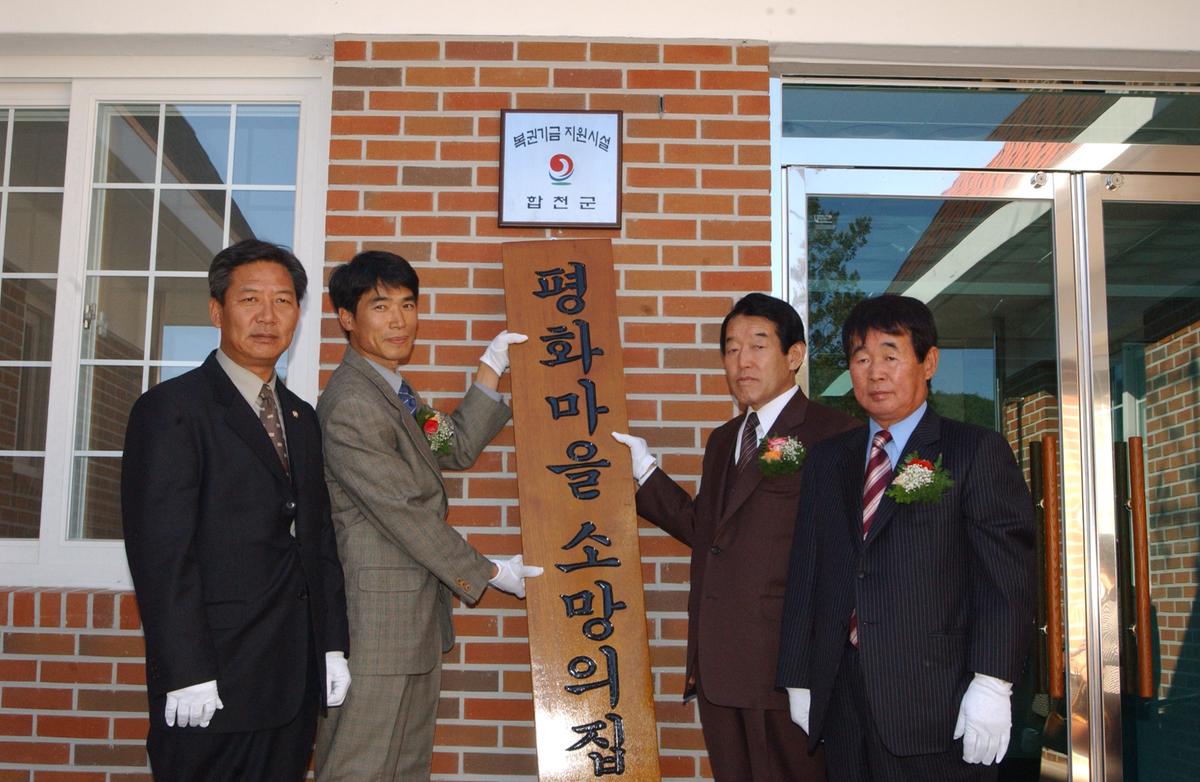 평화마을 소망의 집
