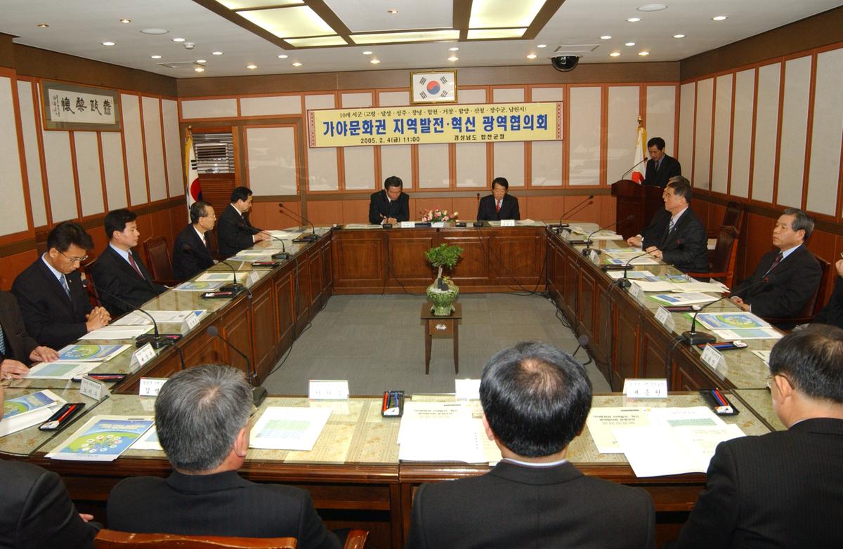 20050204 10개시군 가야권 광역협의회