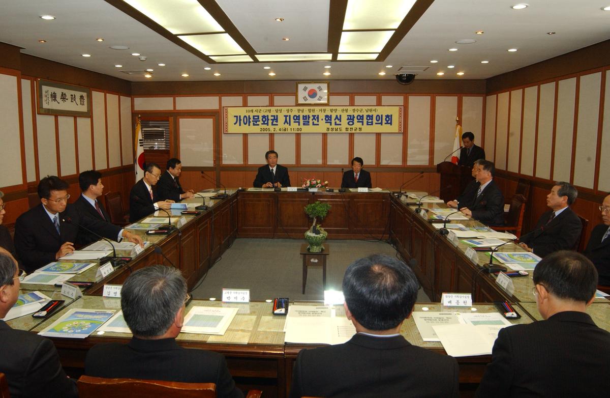 20050204 10개시군 가야권 광역협의회