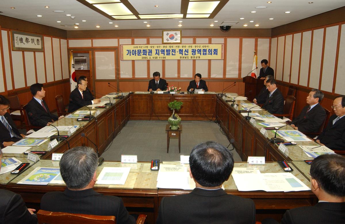 20050204 10개시군 가야권 광역협의회