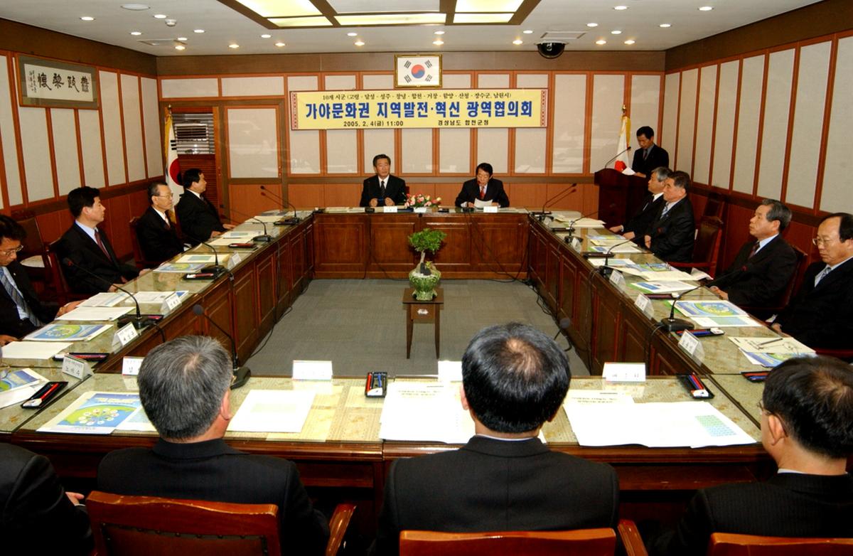 20050204 10개시군 가야권 광역협의회