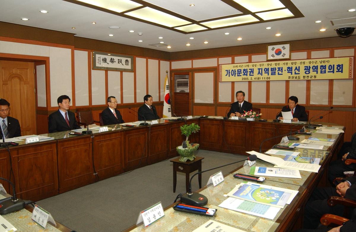 20050204 10개시군 가야권 광역협의회