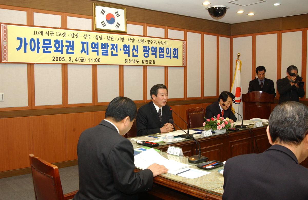20050204 10개시군 가야권 광역협의회