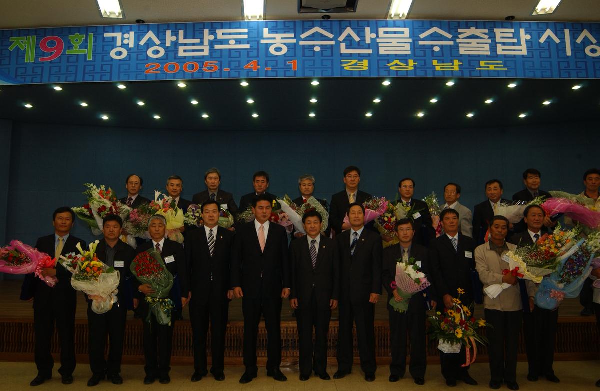 20050401 경남농수산물 수출탑시상-2