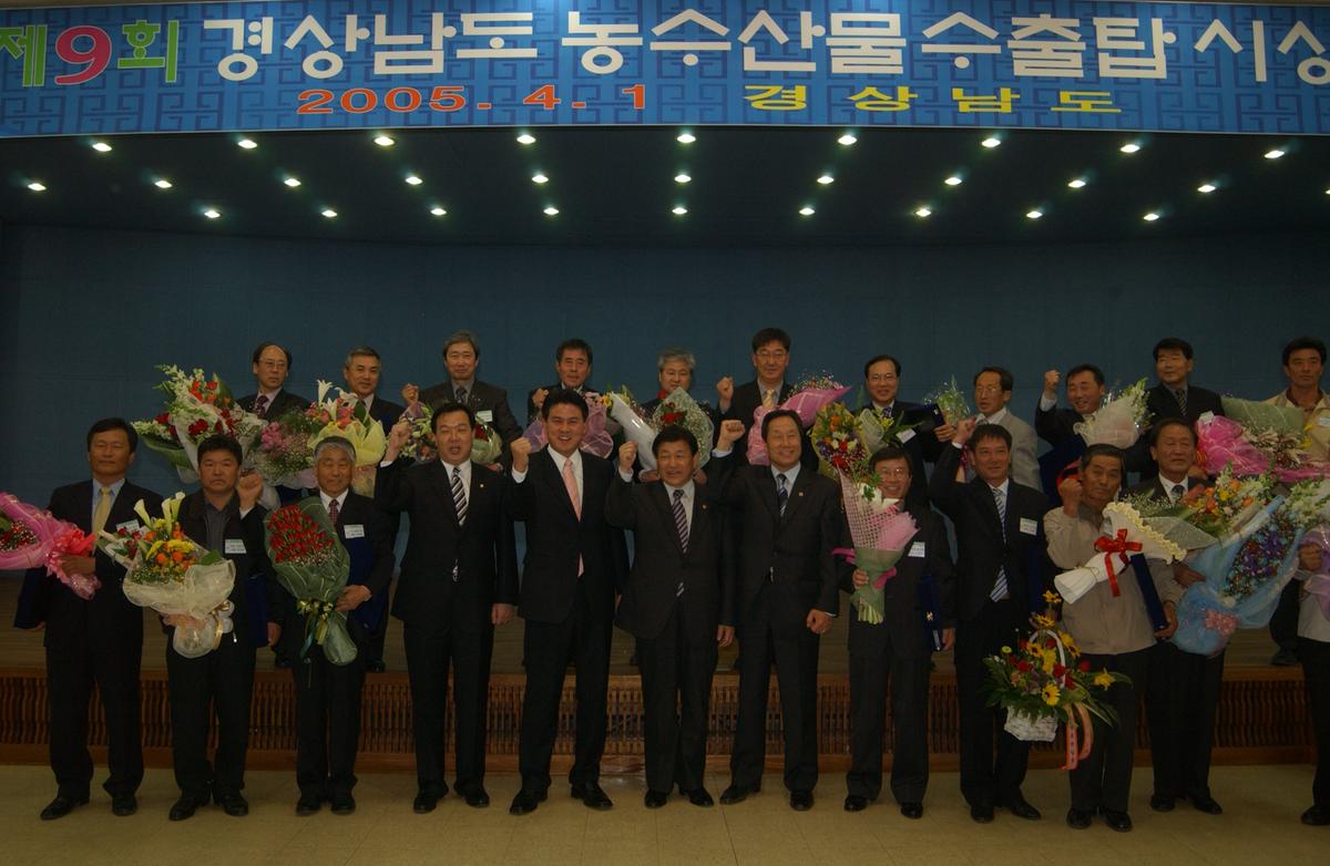 20050401 경남농수산물 수출탑시상-2