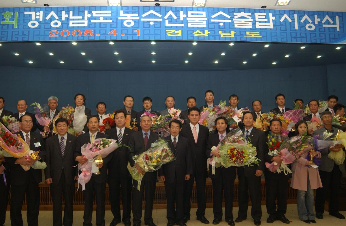 20050401 경남농수산물 수출탑시상-3