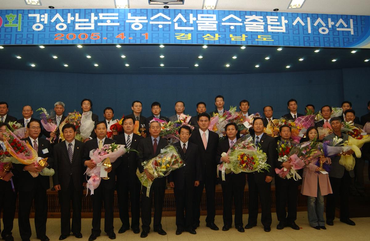 20050401 경남농수산물 수출탑시상-3
