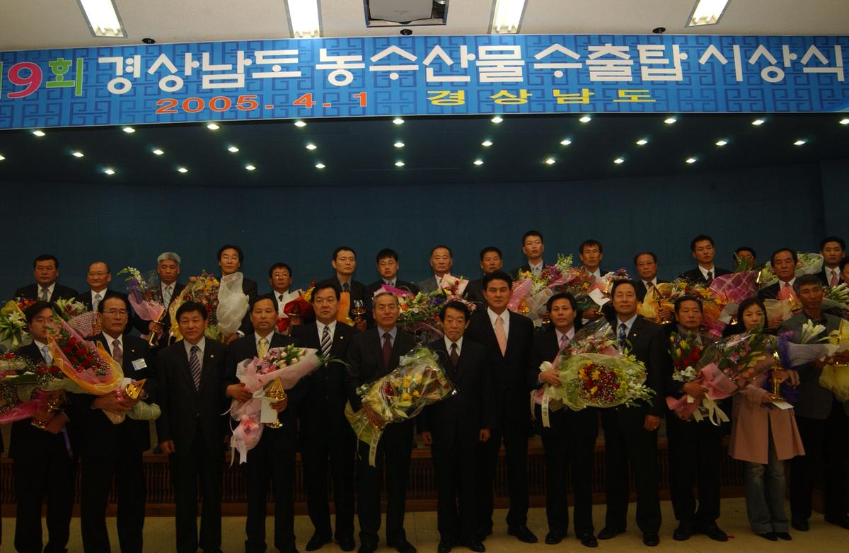 20050401 경남농수산물 수출탑시상-3