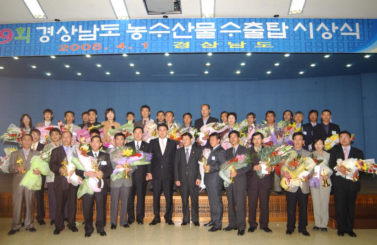 20050401 경남농수산물 수출탑시상-3
