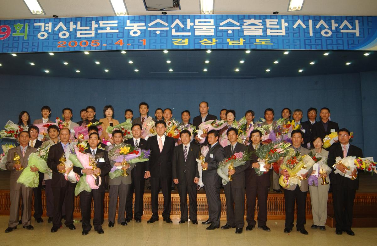 20050401 경남농수산물 수출탑시상-3