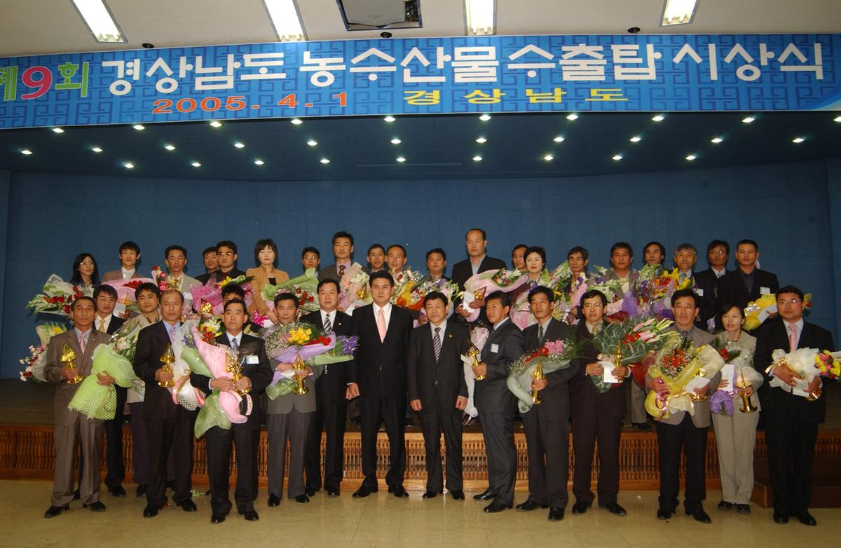 20050401 경남농수산물 수출탑시상-3