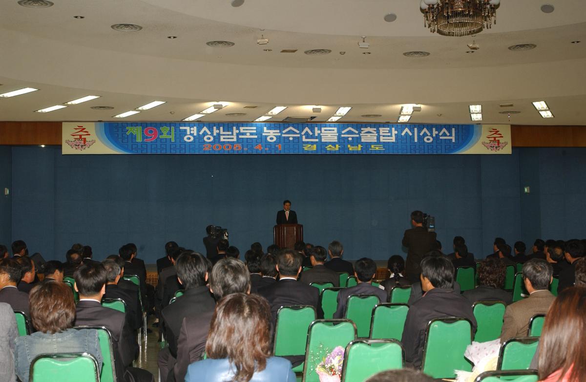 20050401 경남농수산물 수출탑시상-3