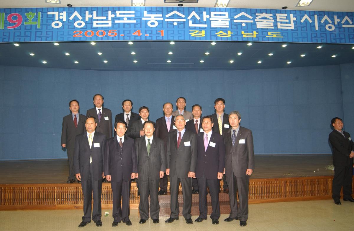 20050401 경남농수산물 수출탑시상-3