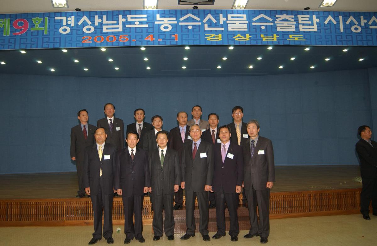 20050401 경남농수산물 수출탑시상-3