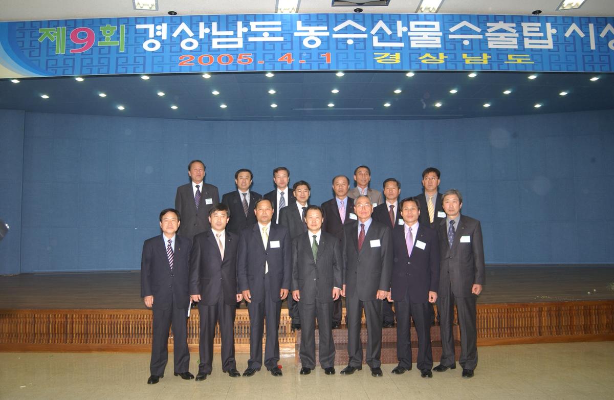 20050401 경남농수산물 수출탑시상-3
