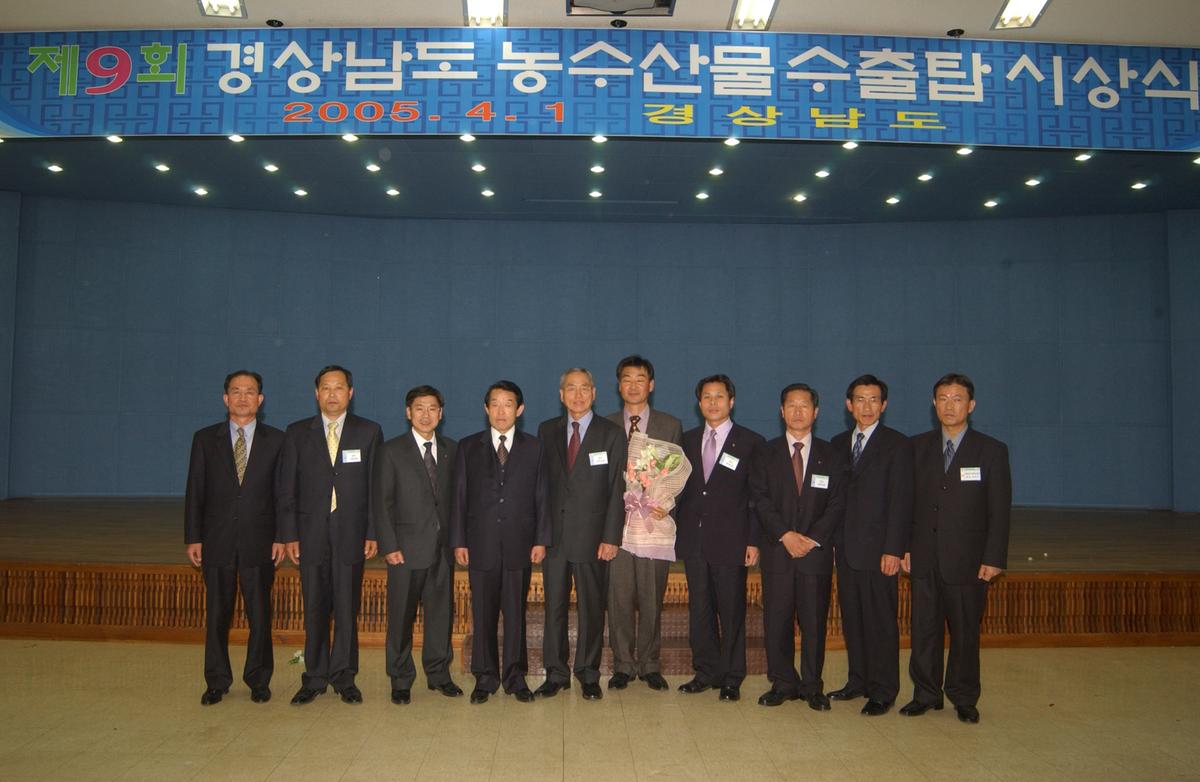 20050401 경남농수산물 수출탑시상-3