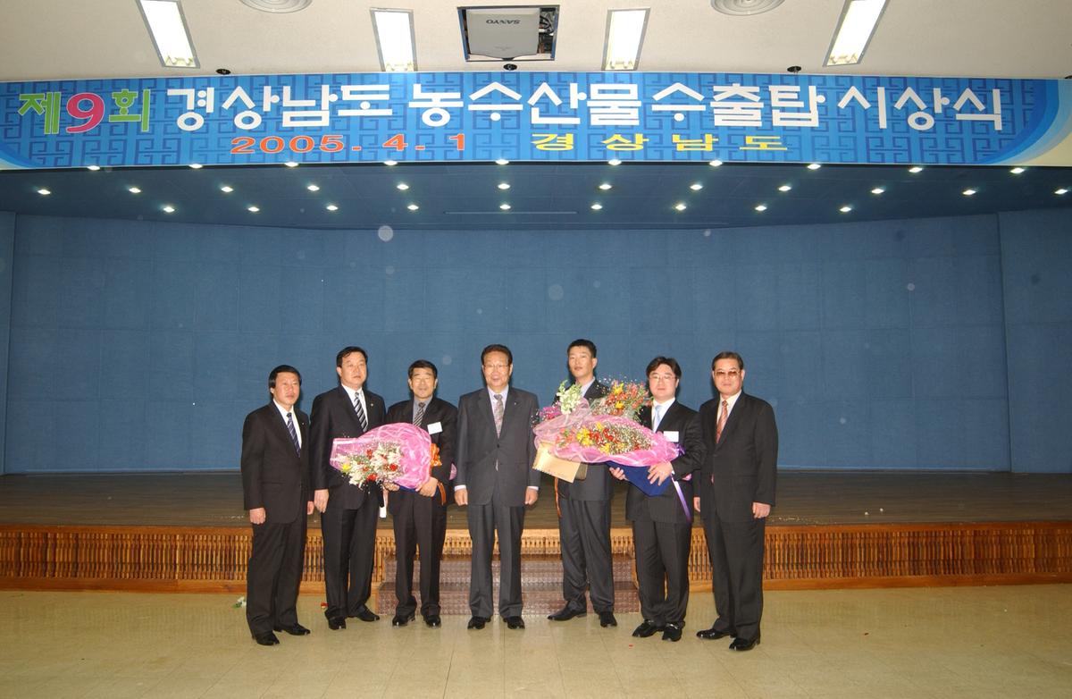 20050401 경남농수산물 수출탑시상-3