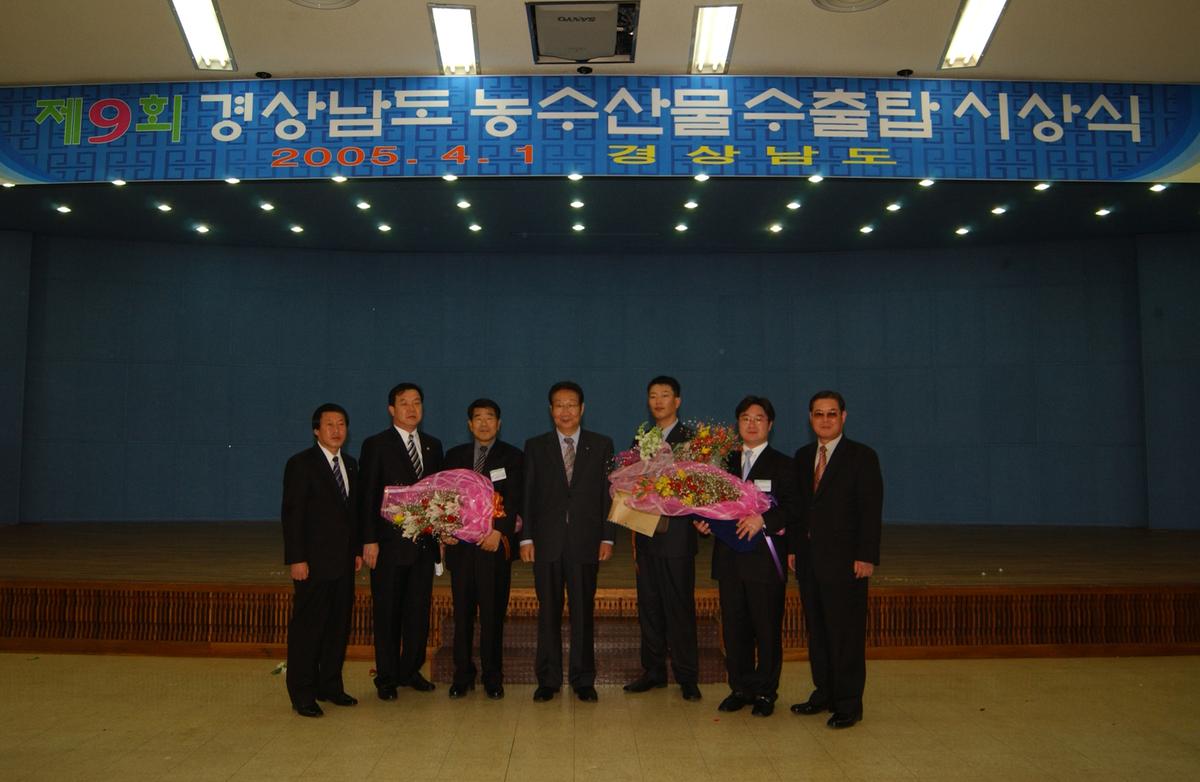 20050401 농특산물수출 시상